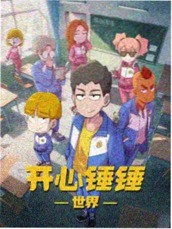治愈系食堂海报